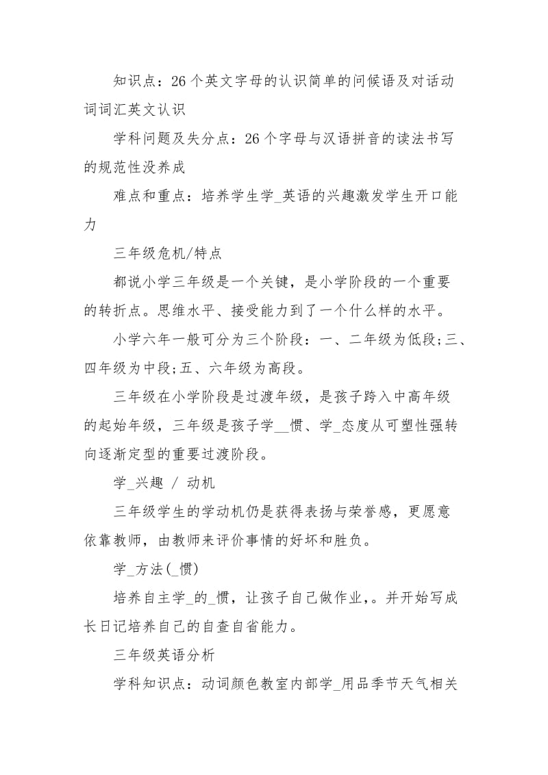 小学16级英语学习方法经典.docx_第2页