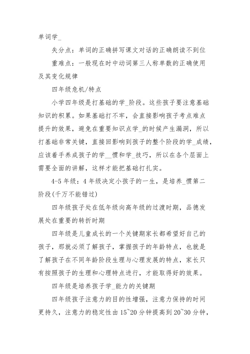 小学16级英语学习方法经典.docx_第3页