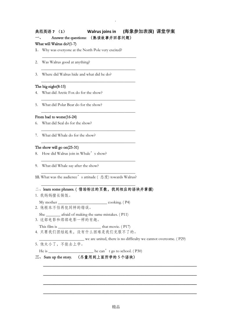 典范英语7 (1)Walrus joins in学案.doc_第1页