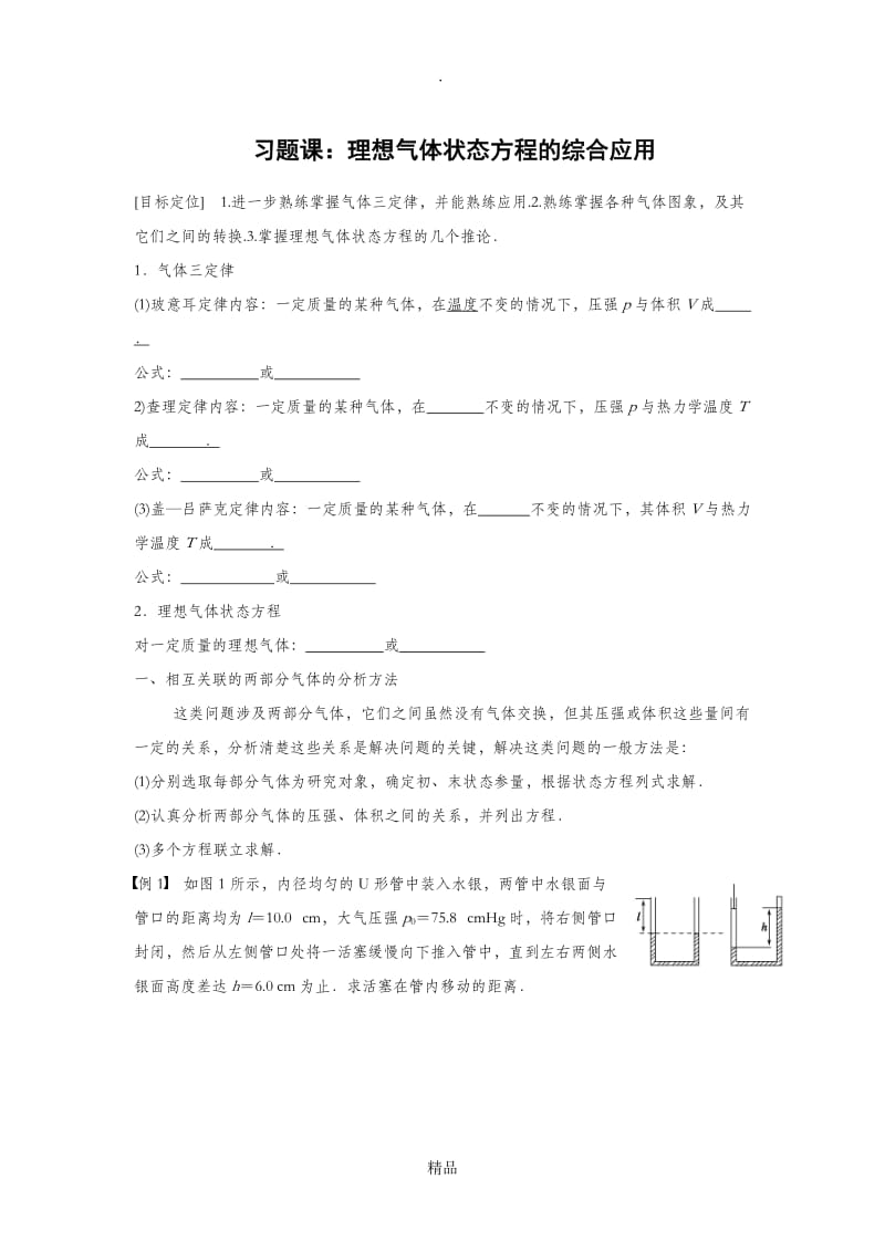 习题课：理想气体状态方程的综合应用.doc_第1页