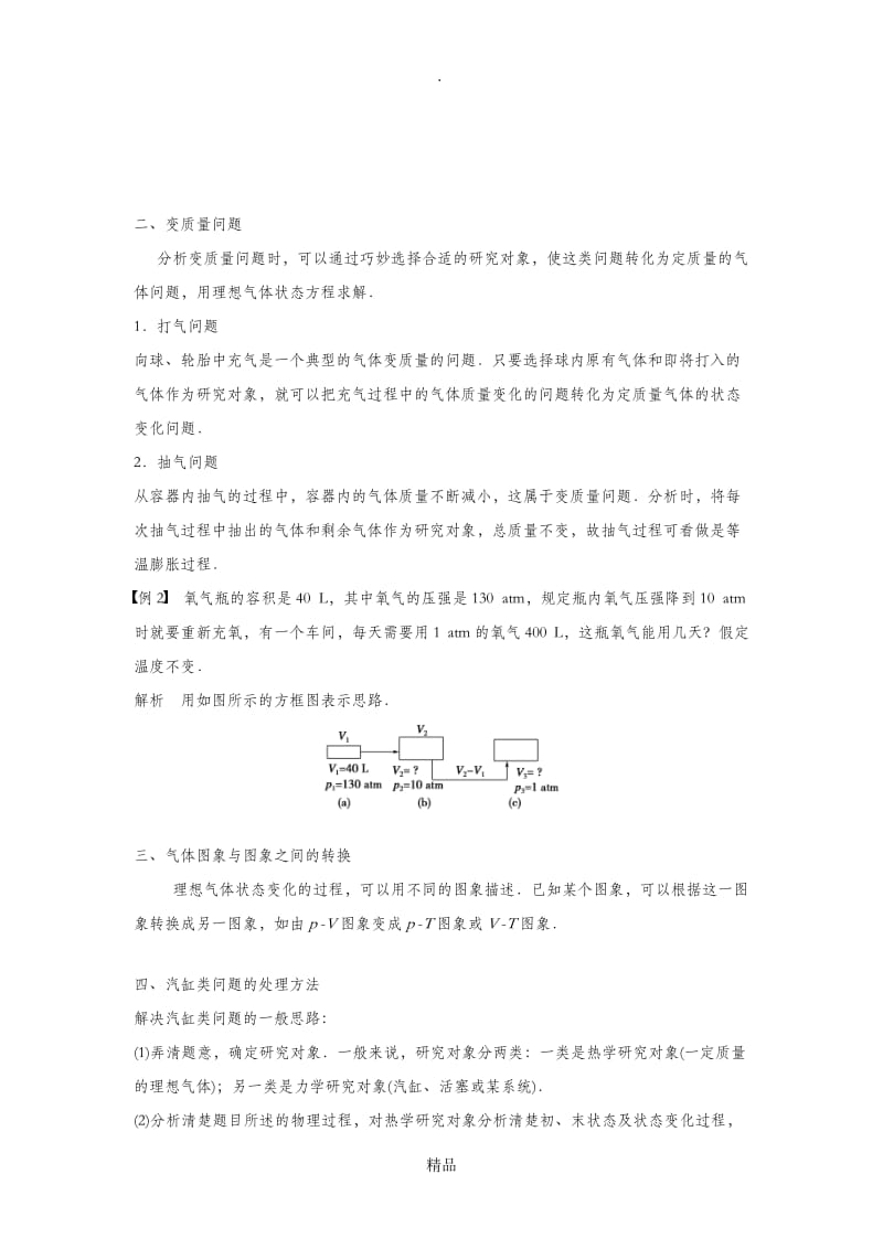 习题课：理想气体状态方程的综合应用.doc_第2页