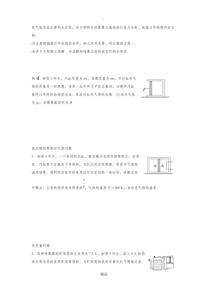 习题课：理想气体状态方程的综合应用.doc_第3页