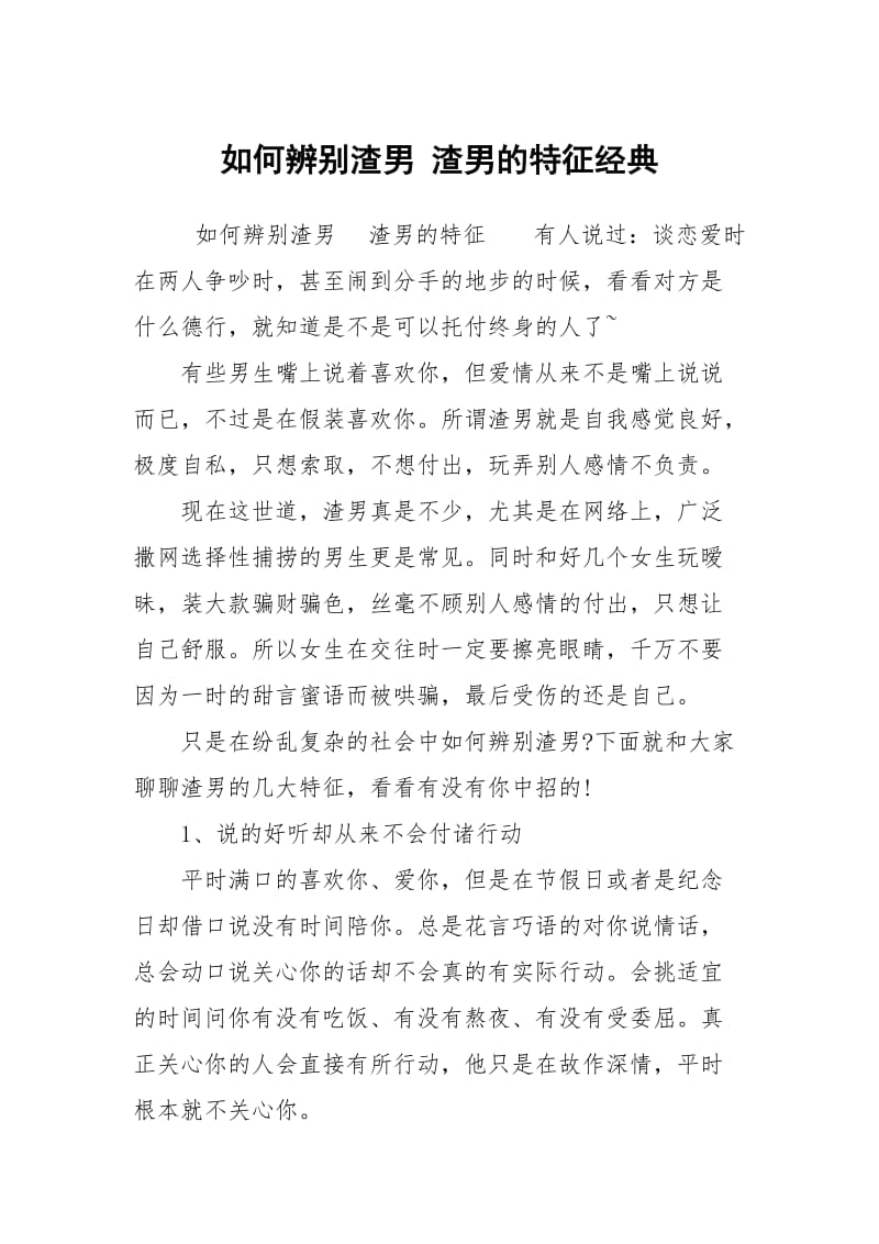 如何辨别渣男 渣男的特征经典.docx_第1页