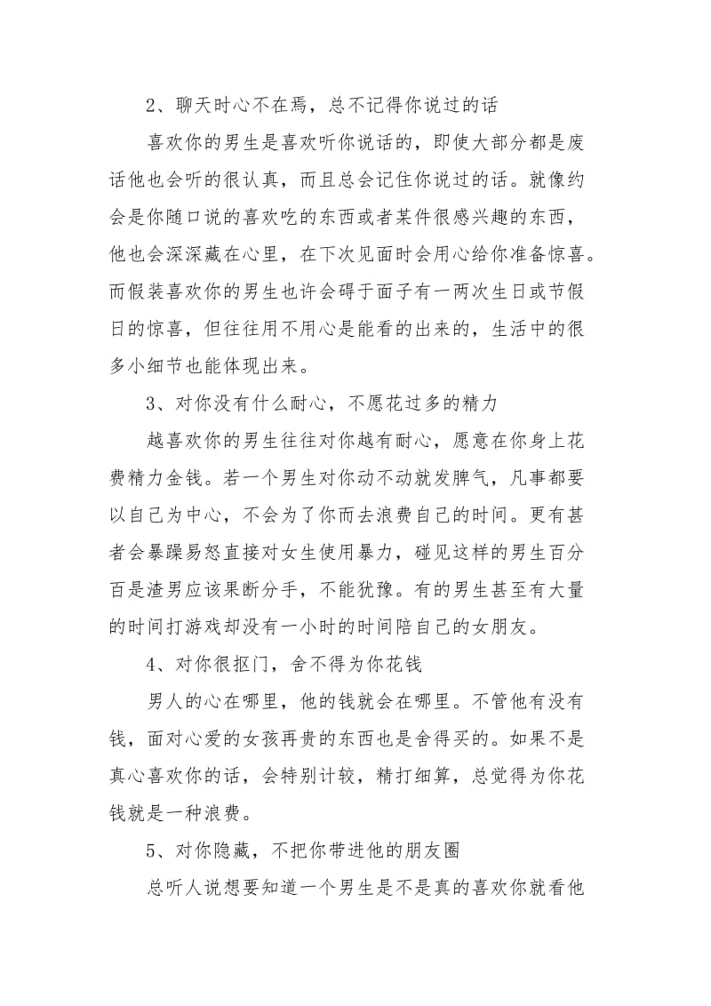 如何辨别渣男 渣男的特征经典.docx_第2页