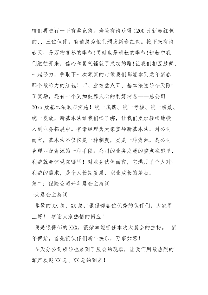 保险公司银保部员工晨会主持词主持词.docx_第3页