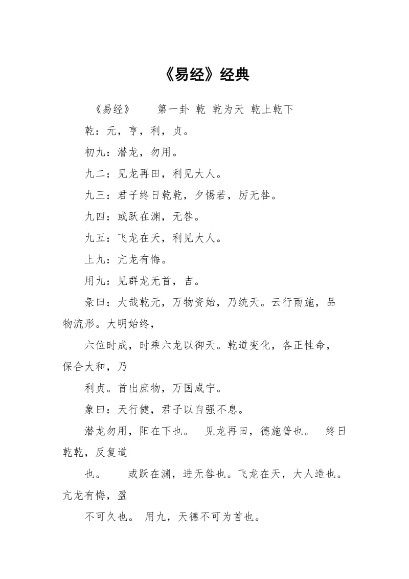 《易经》经典.docx_第1页