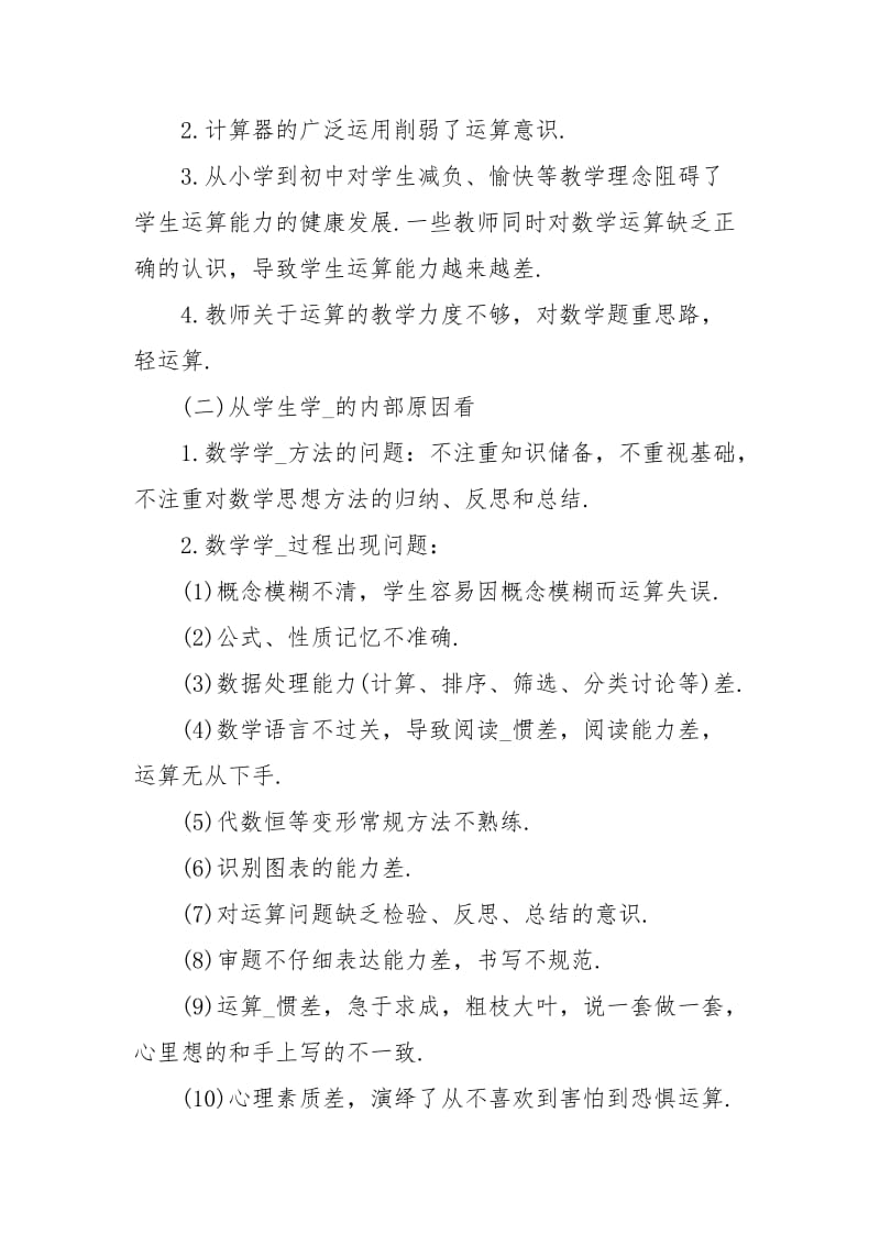 初中生数学运算能力的现状分析和培养经典.docx_第2页