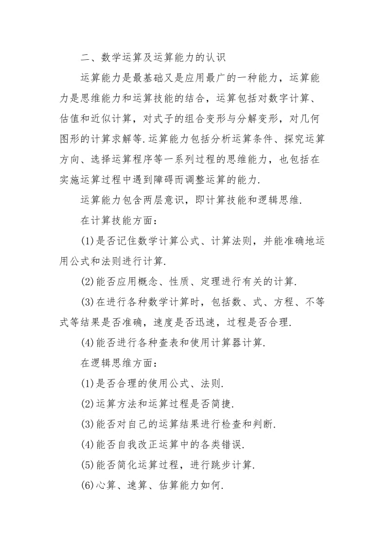 初中生数学运算能力的现状分析和培养经典.docx_第3页