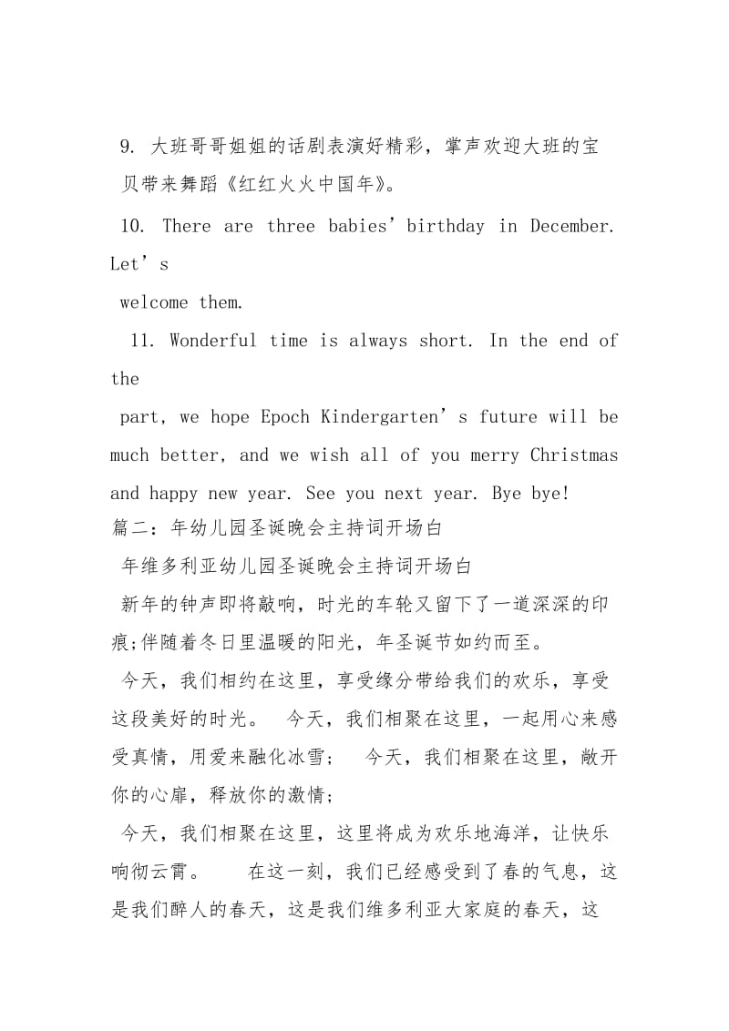 幼儿园圣诞节派对活动主持稿节日庆典_1.docx_第2页