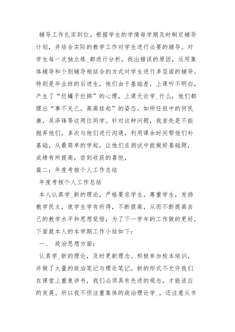 度考核个人述职报告述职报告.docx_第3页