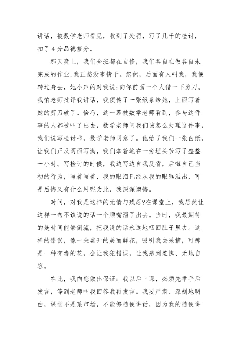 不守纪律检讨书经典.docx_第2页