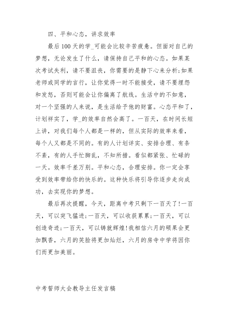 中考誓师大会教导主任发言稿讲话发言.docx_第3页