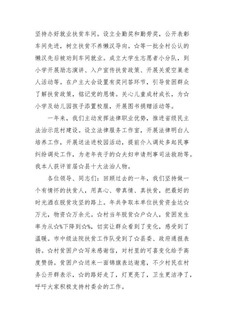 在脱贫攻坚表彰大会上的发言讲话发言.docx_第2页