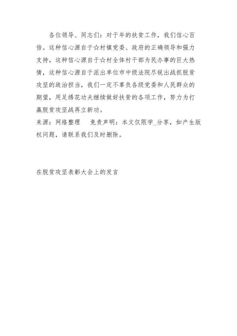 在脱贫攻坚表彰大会上的发言讲话发言.docx_第3页