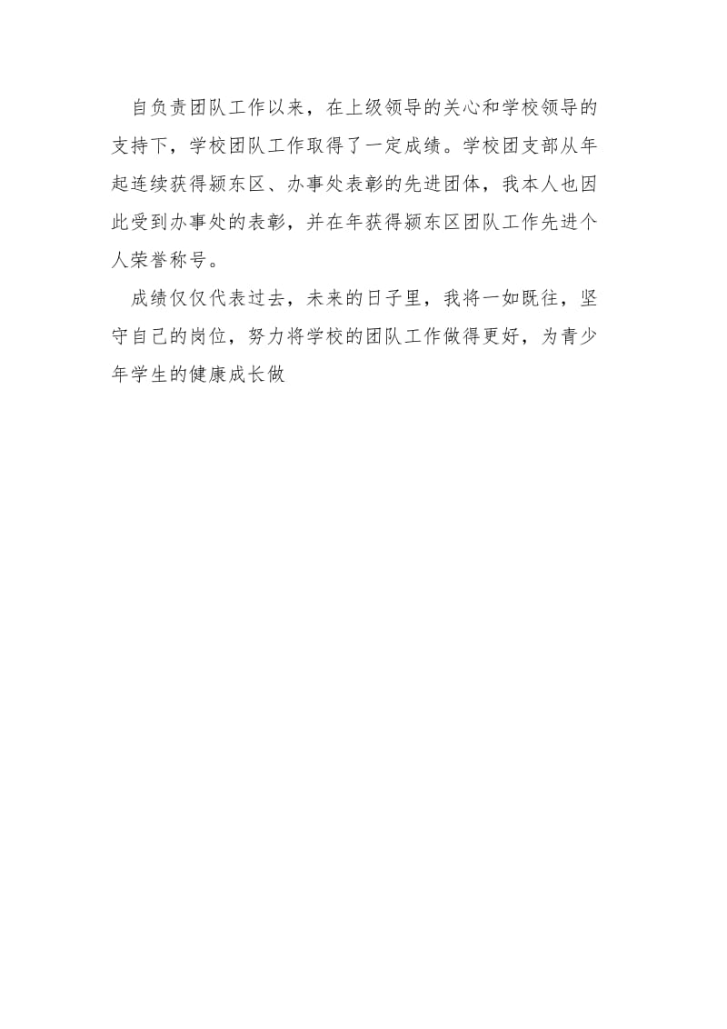 学校共青团先进事迹事迹材料_1.docx_第3页