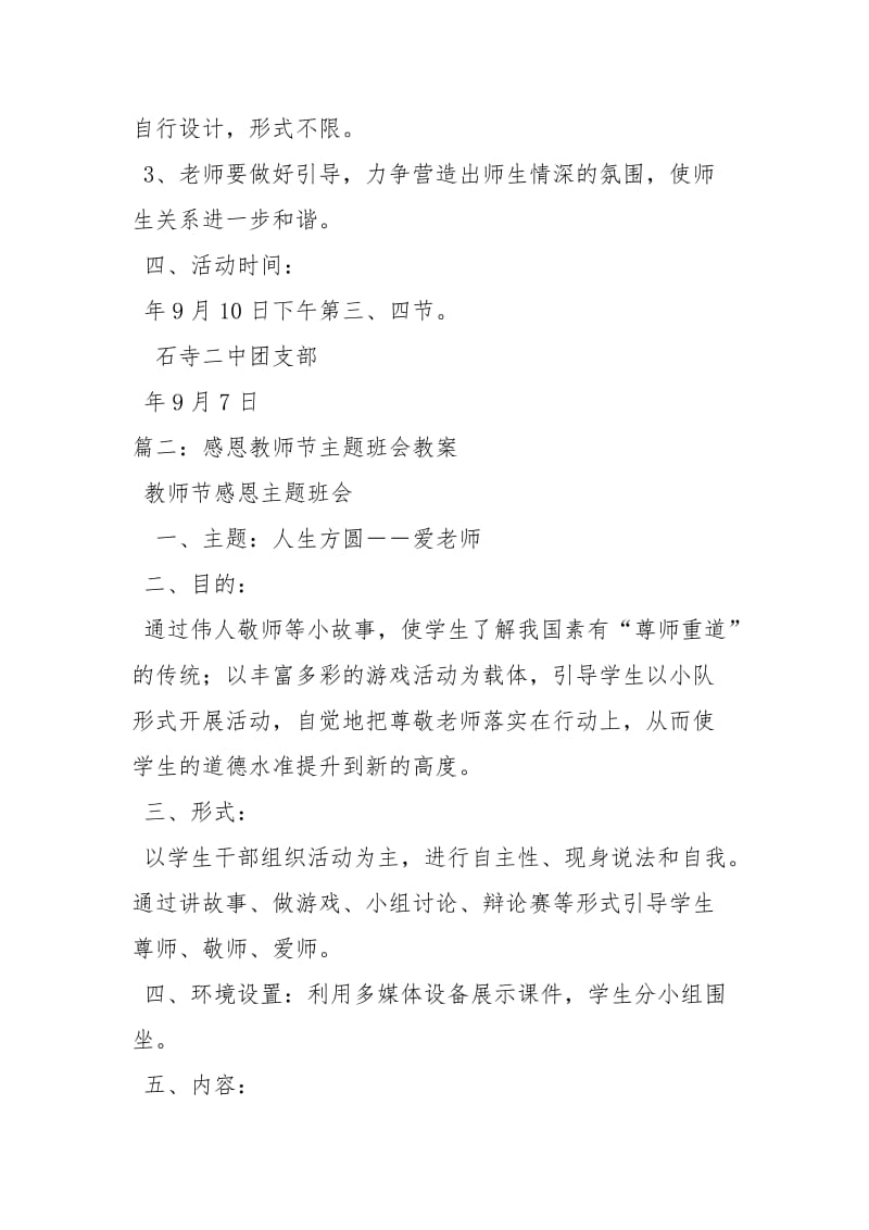 感恩主题班会感恩教师节主题班会活动方案节日庆典.docx_第2页