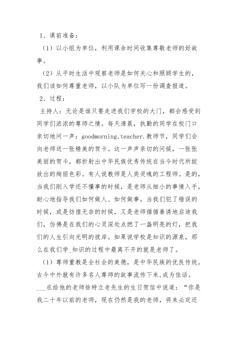 感恩主题班会感恩教师节主题班会活动方案节日庆典.docx_第3页