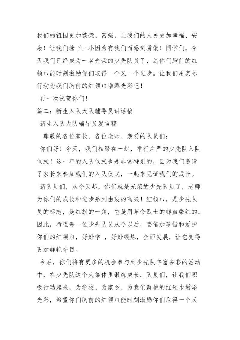 入队仪式辅导员讲话稿讲话发言.docx_第2页