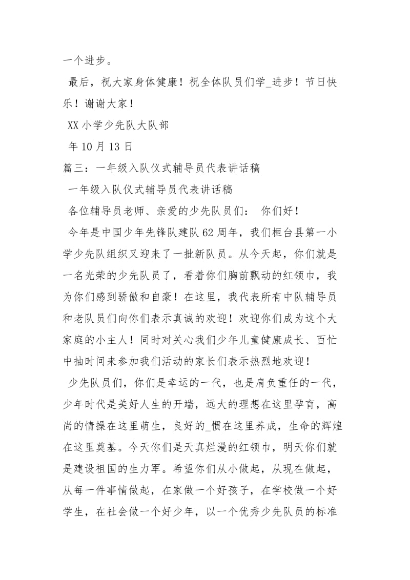 入队仪式辅导员讲话稿讲话发言.docx_第3页