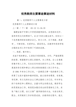 优秀教师主要事迹事迹材料.docx