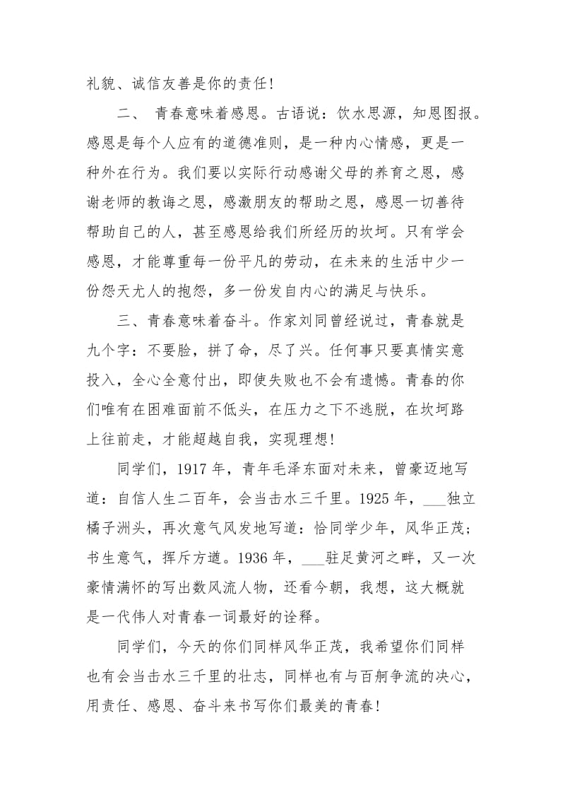 2020青春礼伦校长讲话稿讲话发言.docx_第2页