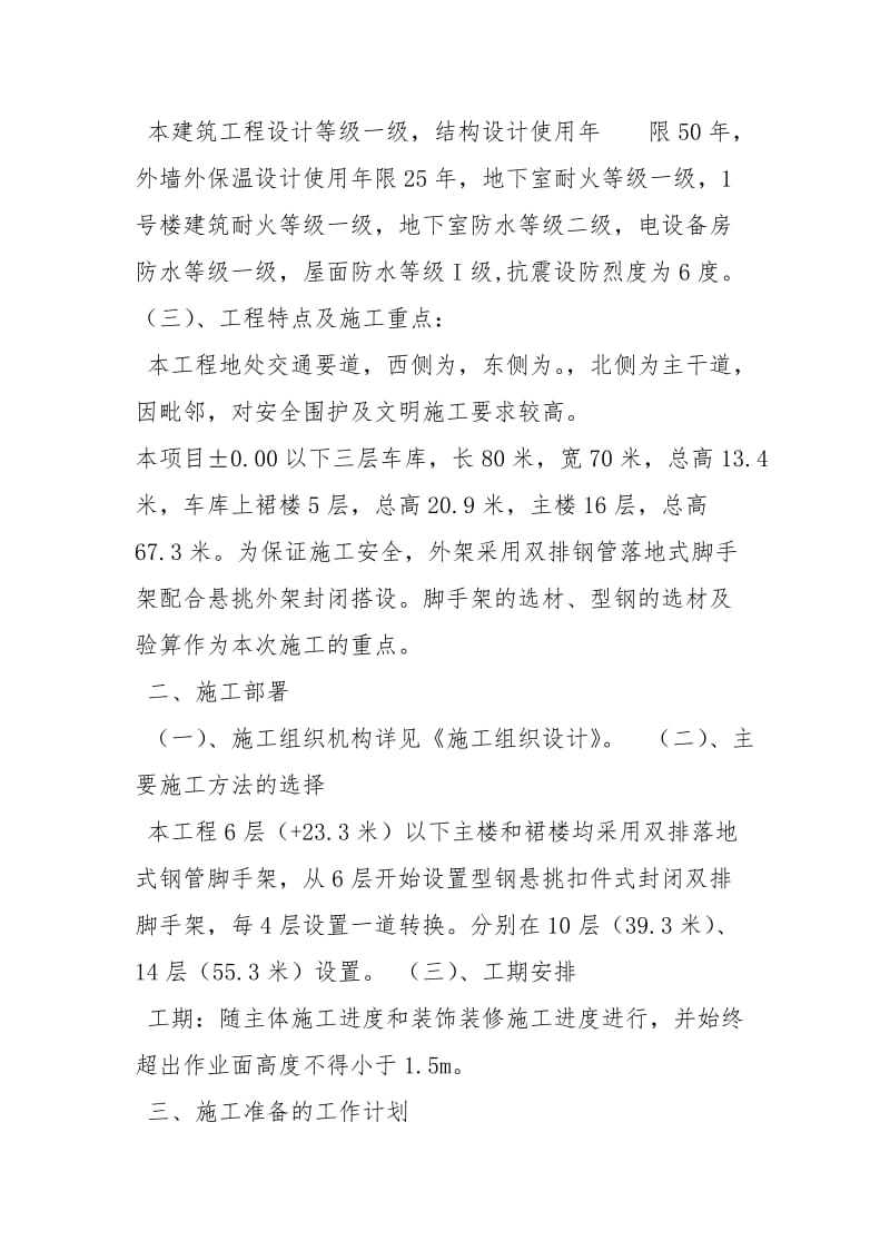 云南某工程外墙脚手架施工方案策划方案_1.docx_第2页