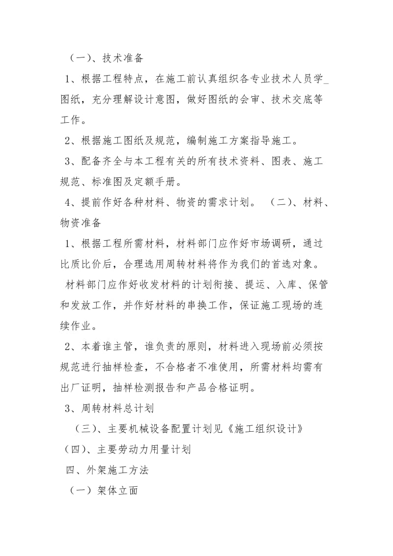 云南某工程外墙脚手架施工方案策划方案_1.docx_第3页