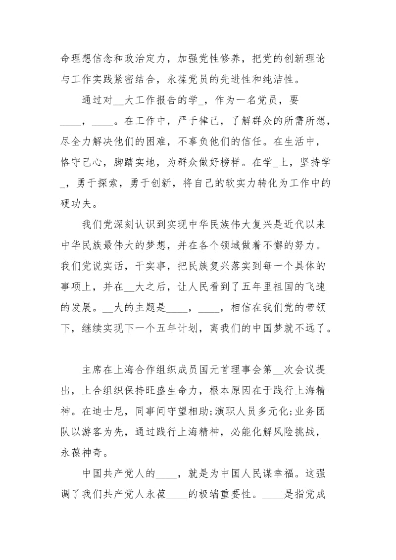 党支部“十九大”学习感言经典.docx_第2页