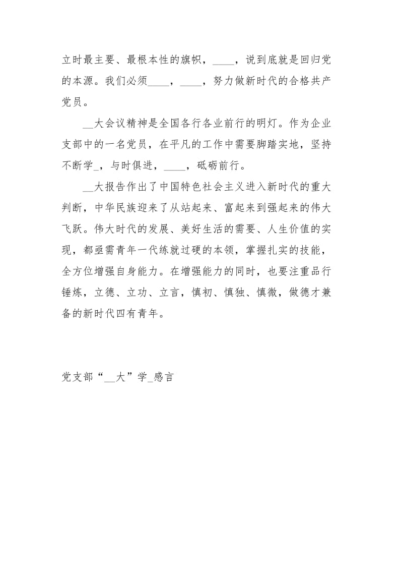 党支部“十九大”学习感言经典.docx_第3页