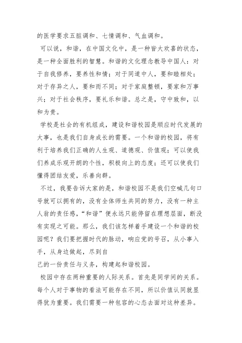 共建和谐校园经典国旗下讲话稿讲话发言.docx_第2页