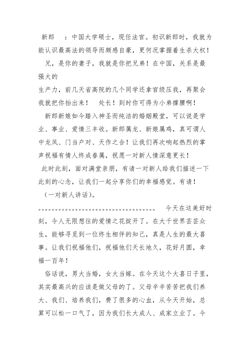 婚礼答谢宴会主持词主持词.docx_第2页