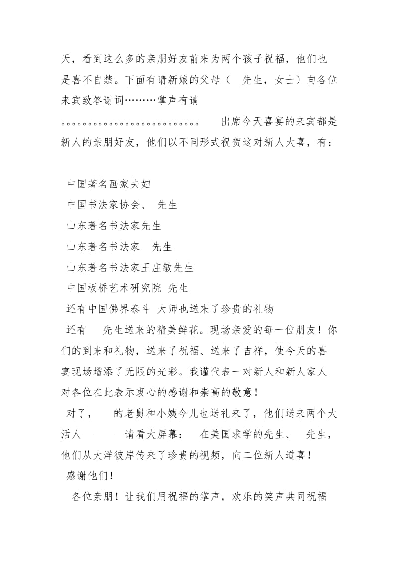 婚礼答谢宴会主持词主持词.docx_第3页