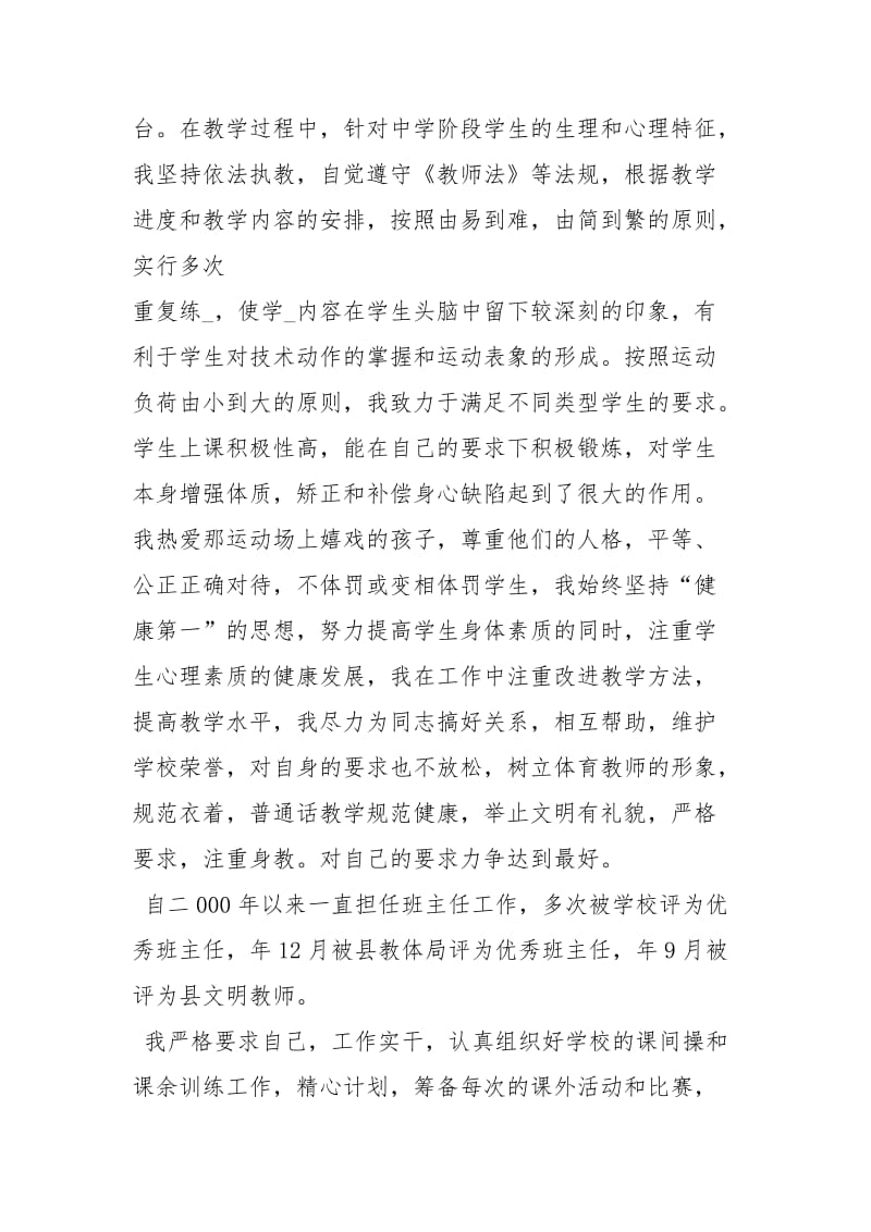 优秀体育教师事迹材料事迹材料.docx_第3页