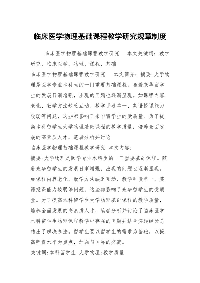 临床医学物理基础课程教学研究规章制度.docx_第1页