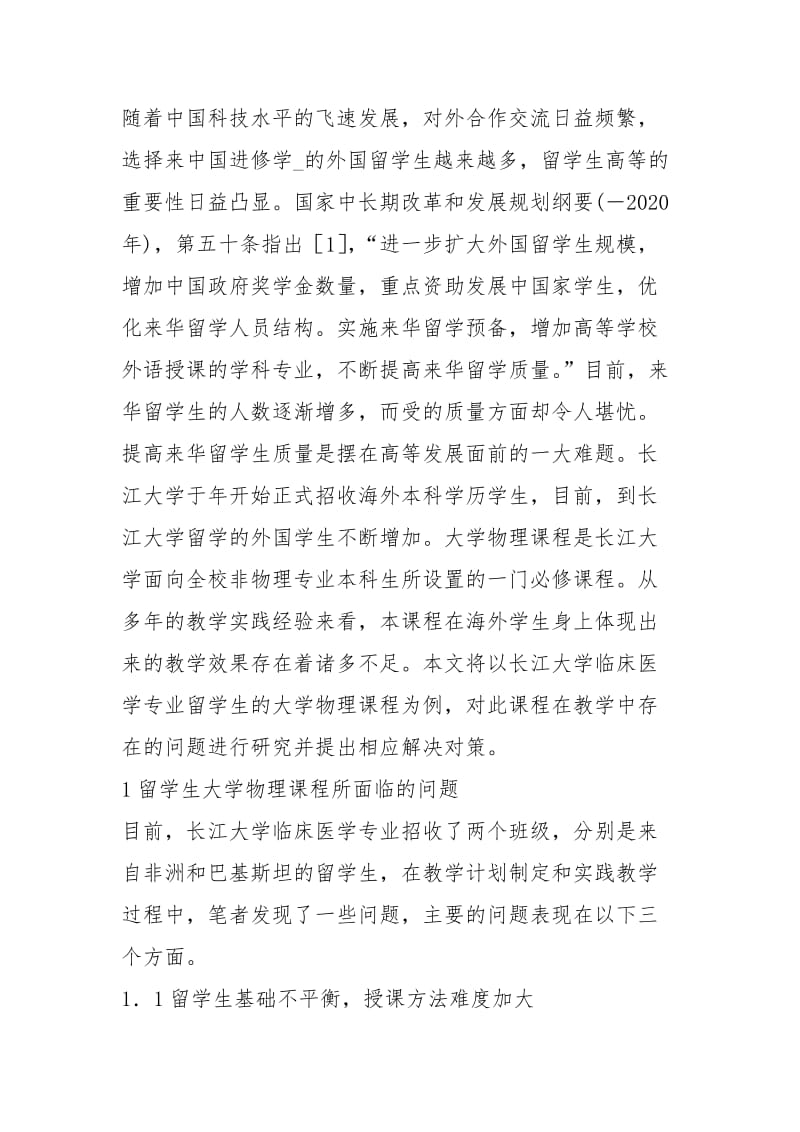 临床医学物理基础课程教学研究规章制度.docx_第2页