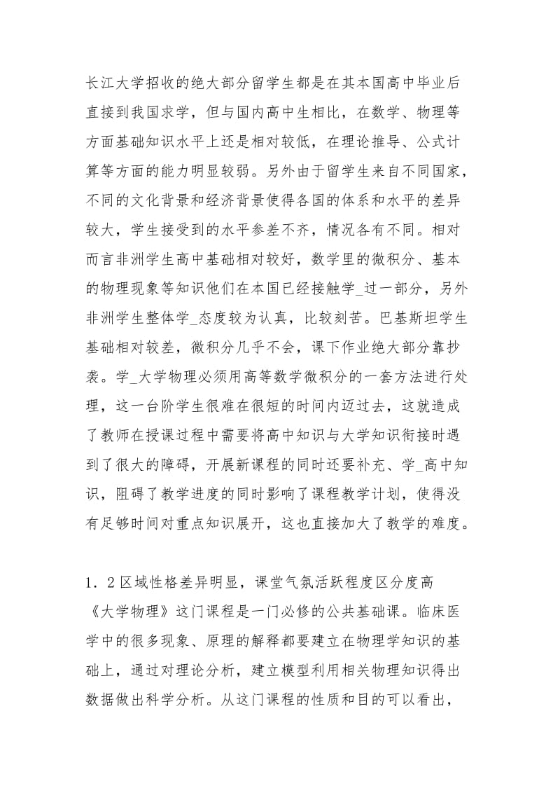 临床医学物理基础课程教学研究规章制度.docx_第3页