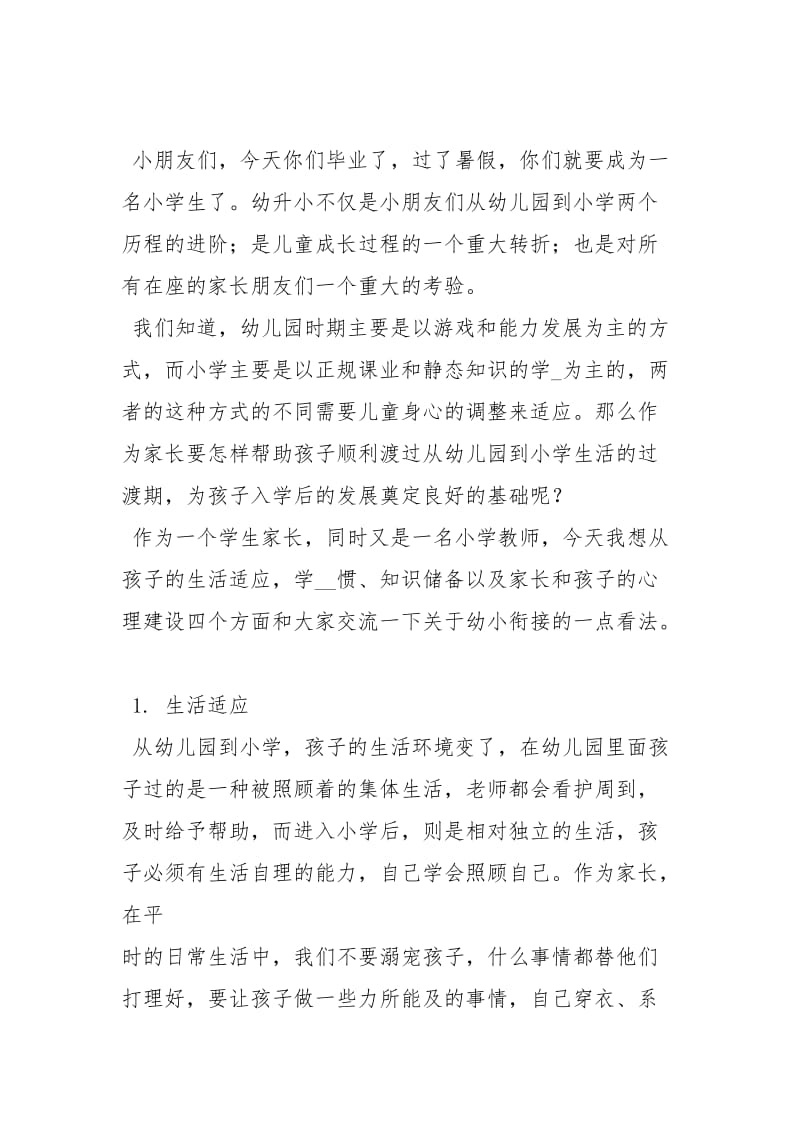 幼儿园毕业典礼家长代表发言稿5篇讲话发言.docx_第2页