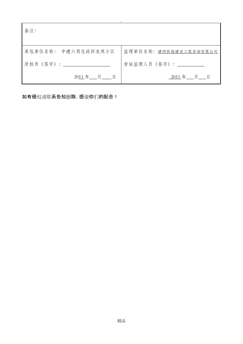 单组分聚氨脂涂料防水工程旁站监理记录 B2-1C.doc_第2页