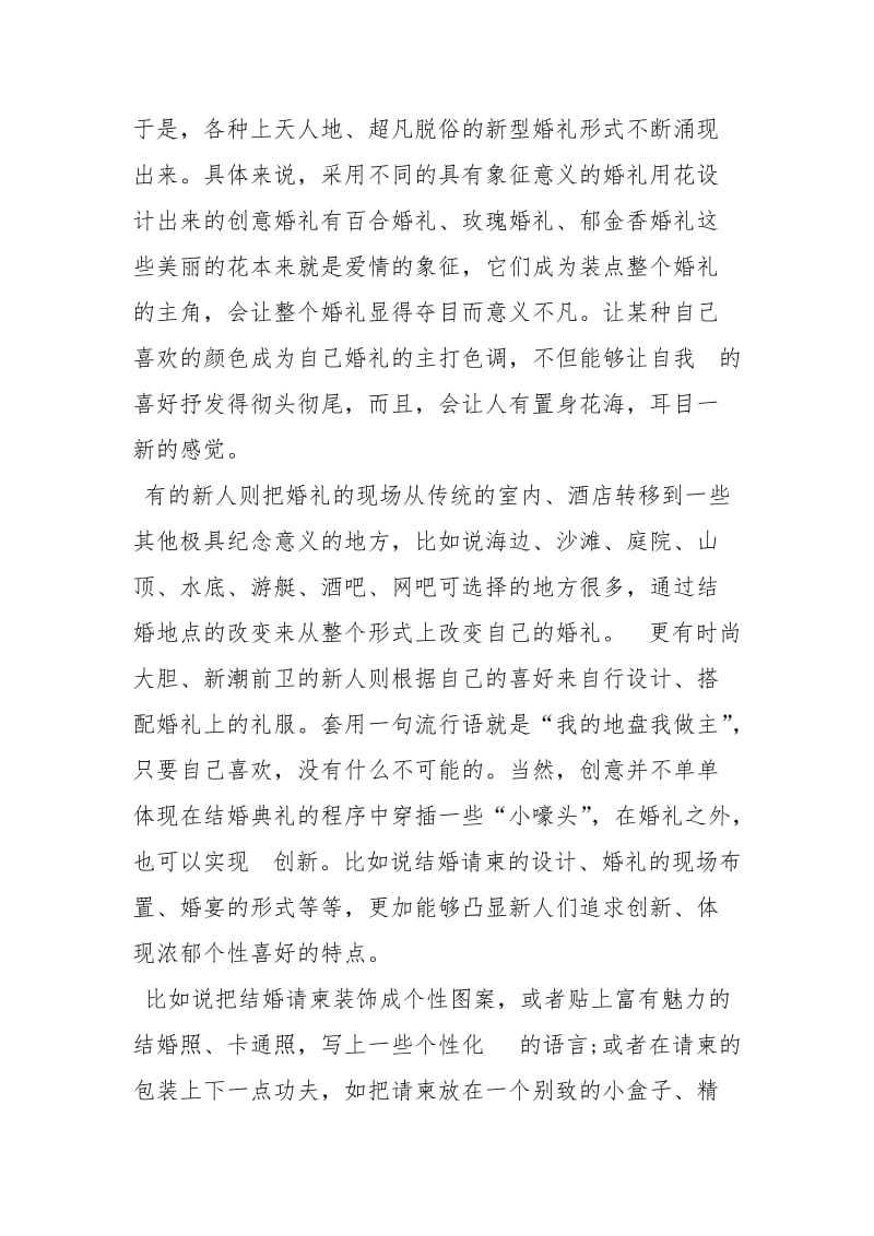 创意婚礼策划方案策划方案.docx_第2页