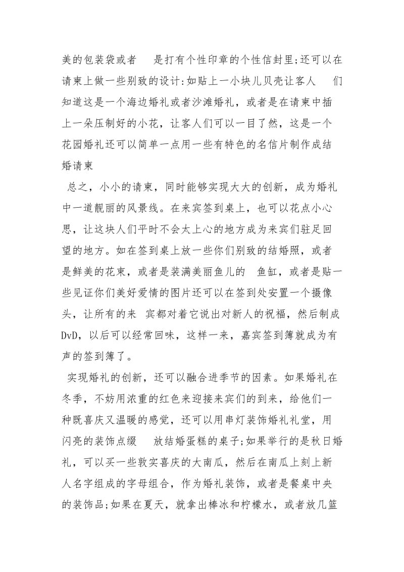 创意婚礼策划方案策划方案.docx_第3页