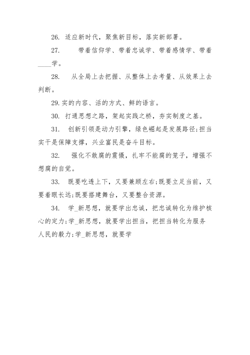 关于作风建设金句讲话排比金句讲话发言.docx_第3页