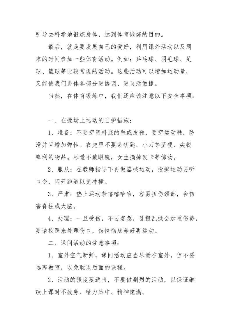 国旗下讲话-运动安全教育讲话发言.docx_第2页