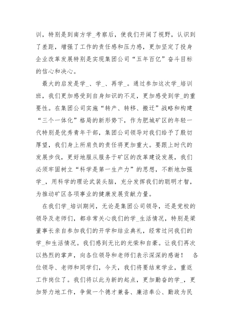 在2020度中青干部培训班结业典礼上的讲话稿领导讲话发言.docx_第2页