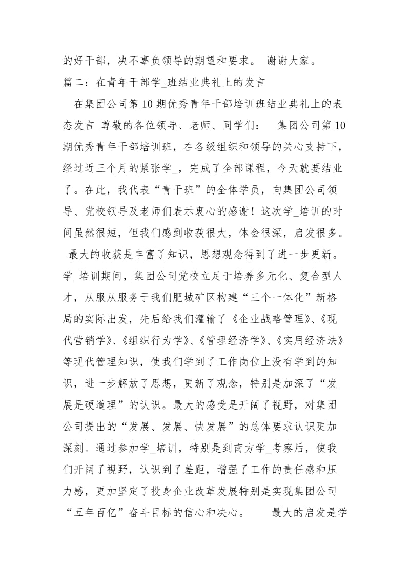 在2020度中青干部培训班结业典礼上的讲话稿领导讲话发言.docx_第3页