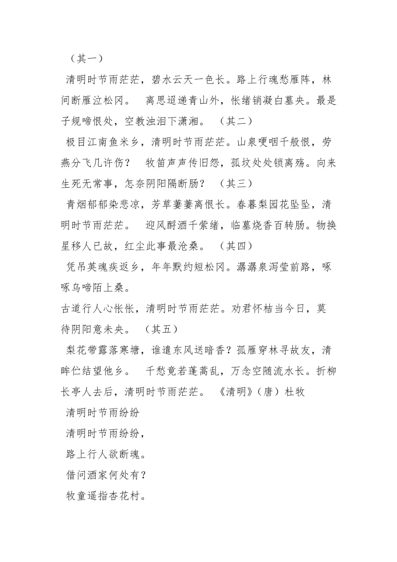 关于清明节的俗语、谚语节日庆典.docx_第2页