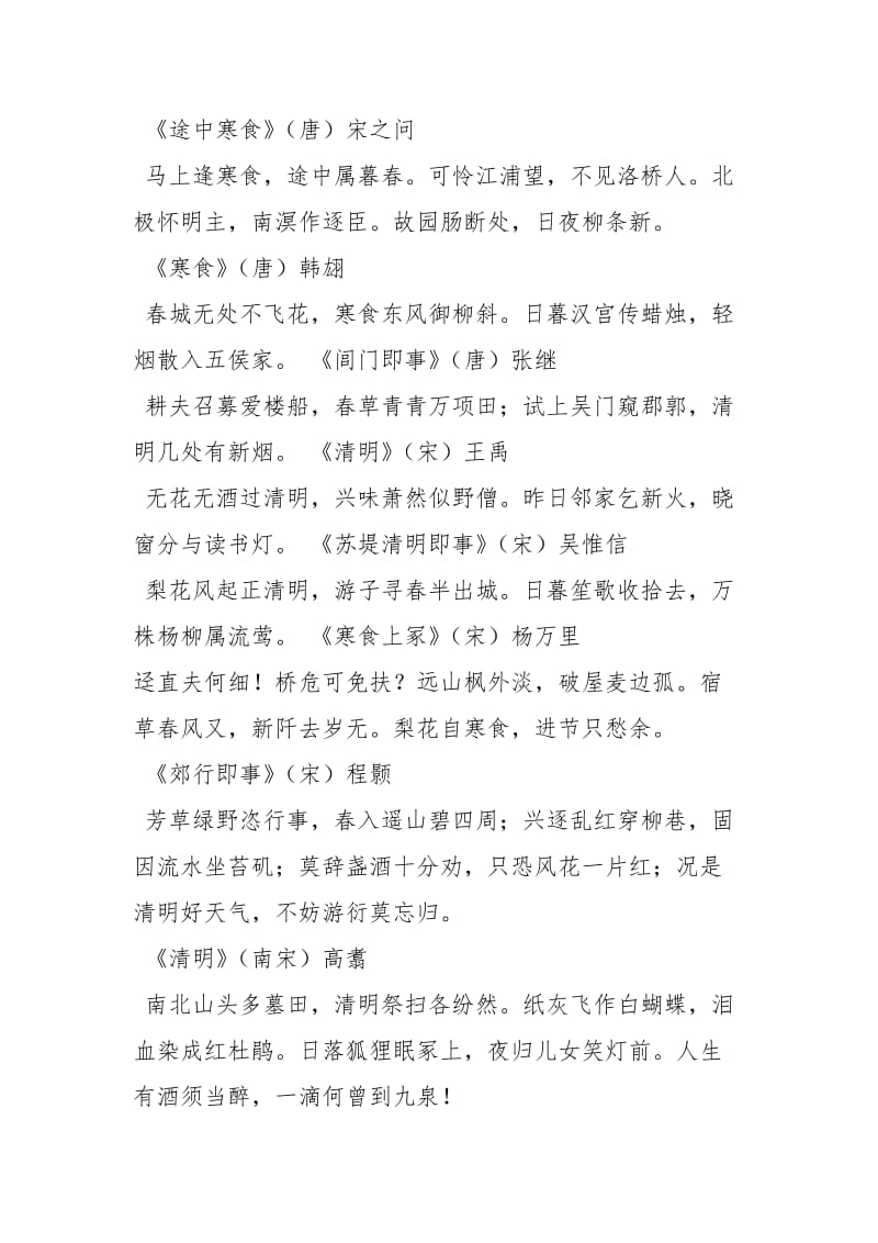 关于清明节的俗语、谚语节日庆典.docx_第3页