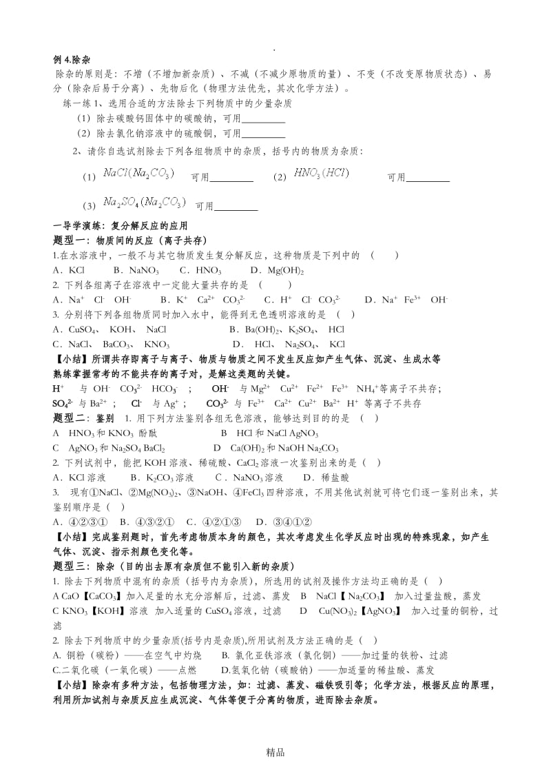 九年级化学复分解反应的应用.doc_第2页