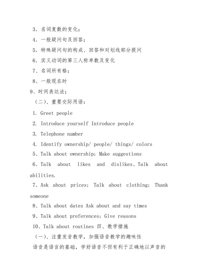 七级上英语教学计划(精选5篇)工作计划.docx_第2页