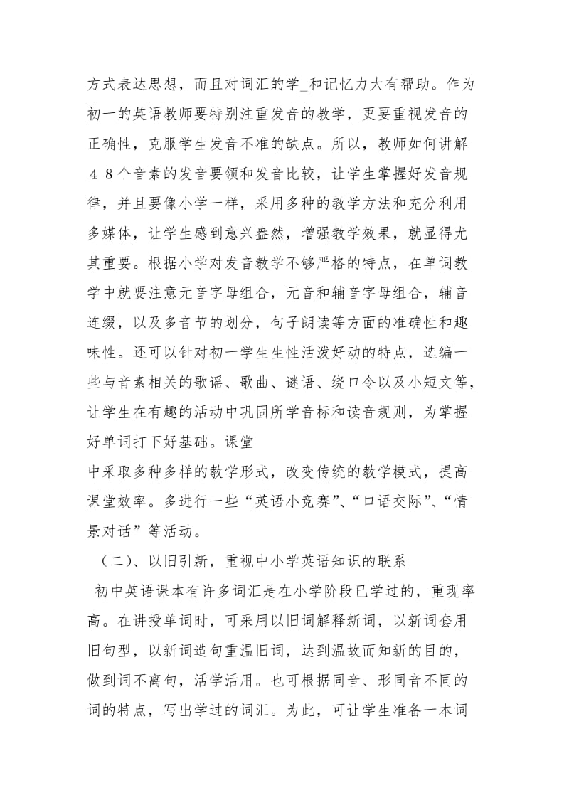 七级上英语教学计划(精选5篇)工作计划.docx_第3页