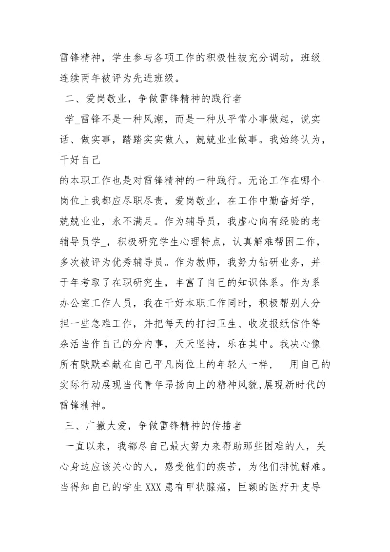 学雷锋的事迹事迹材料.docx_第2页